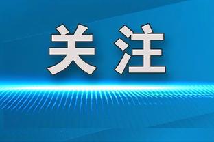 佛山南狮董事长：新赛季目标中甲前六，争取为中超梦想而奋斗